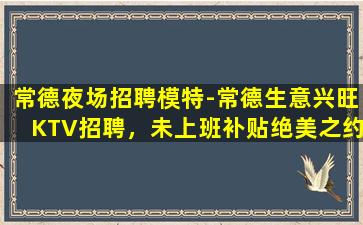 商洛夜场招聘